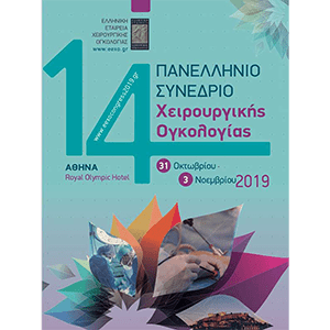 14ο Πανελλήνιο Συνέδριο Χειρουργικής Ογκολογίας