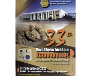 33ο Πανελλήνιο Συνέδριο Χειρουργικής