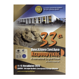 33ο Πανελλήνιο Συνέδριο Χειρουργικής
